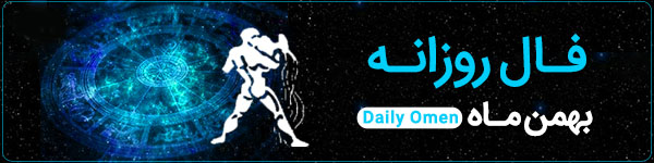 فال روزانه جمعه 27 مهر 1403 | فال امروز | Daily Omen