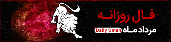 فال روزانه جمعه 27 مهر 1403 | فال امروز | Daily Omen